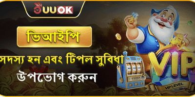 ভিআইপি মেম্বারশিপ এক্সক্লুসিভ রিওয়ার্ড promotion banner